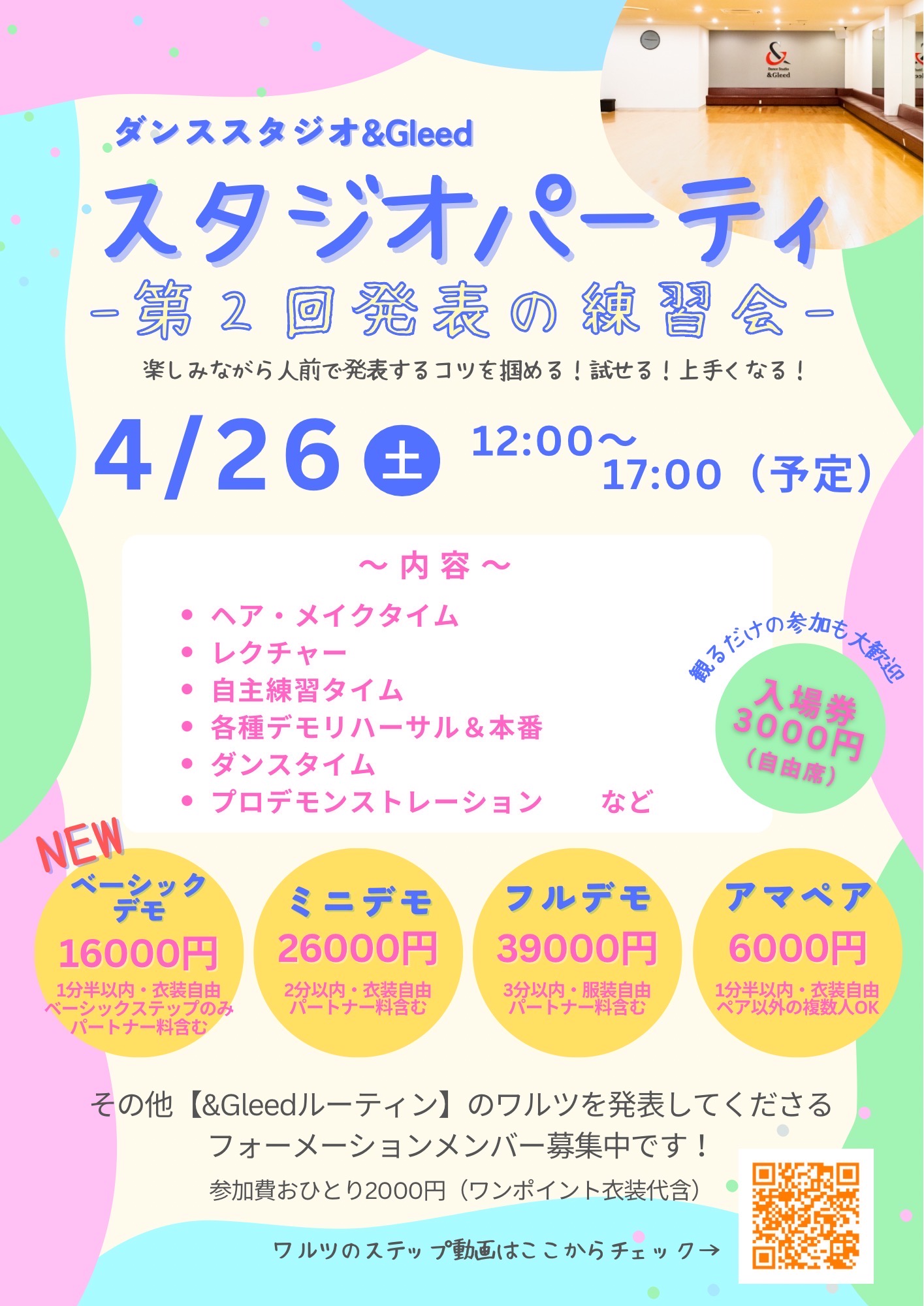 スタジオパーティのポスター