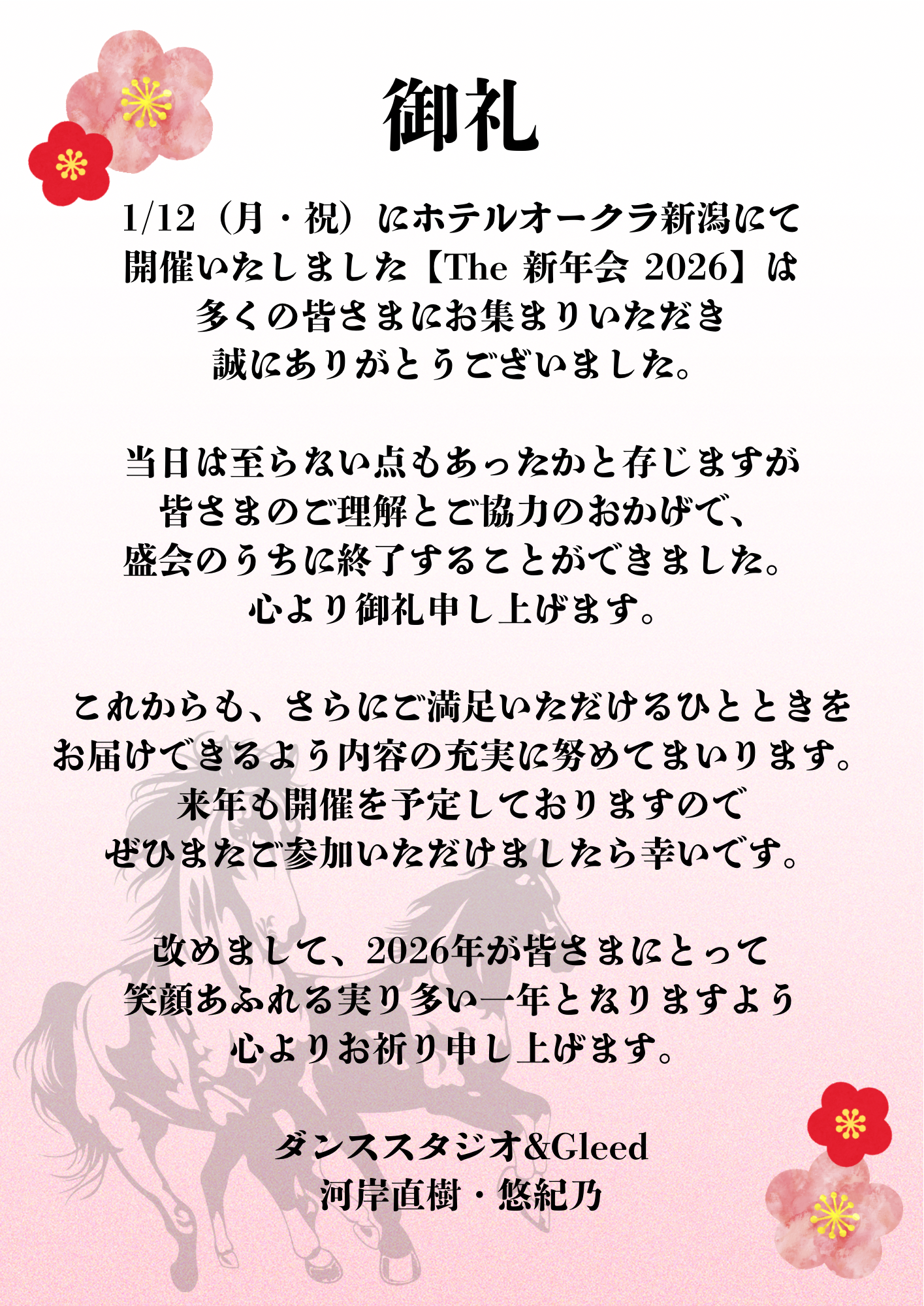 新年会の御礼