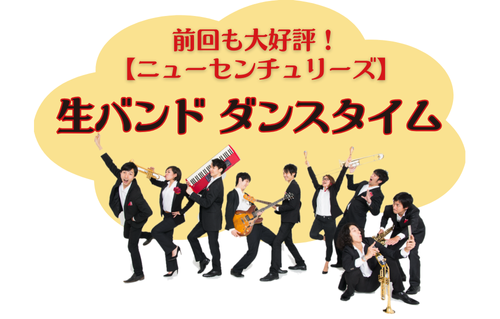 生バンド演奏についてのご案内
