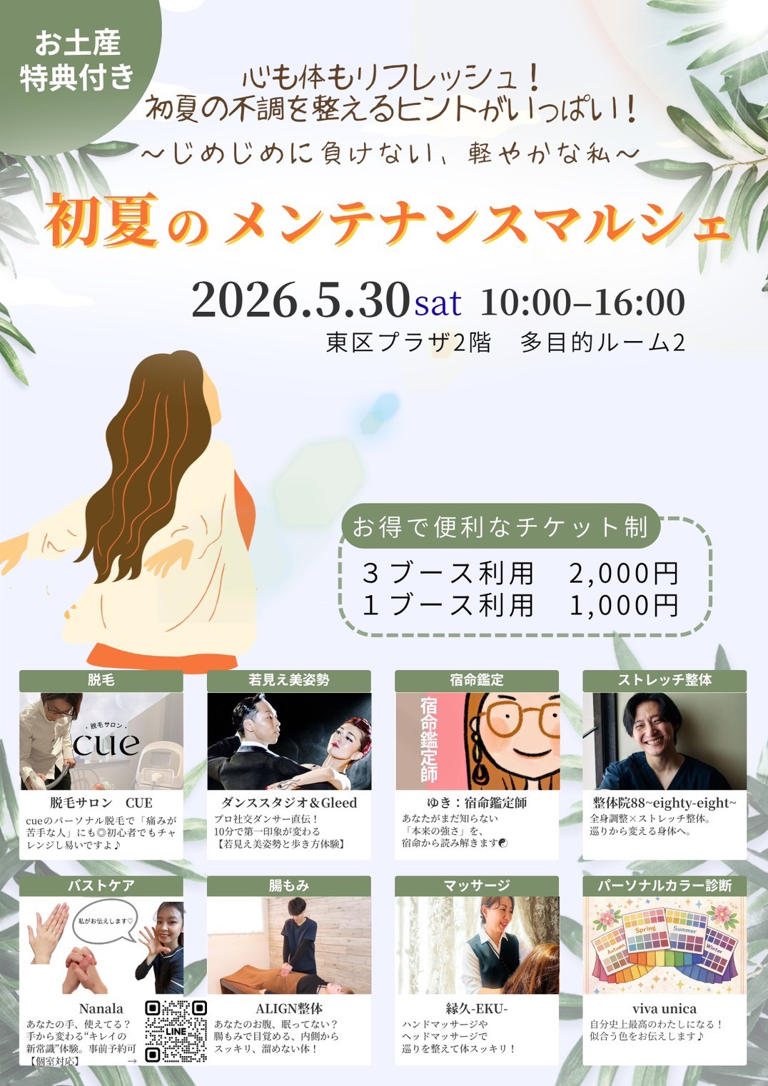 初夏のメンテナンスマルシェ