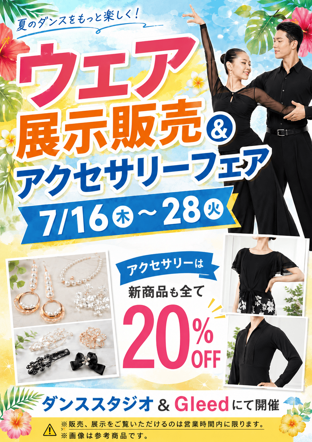 ウェア＆アクセサリー展示販売のポスター