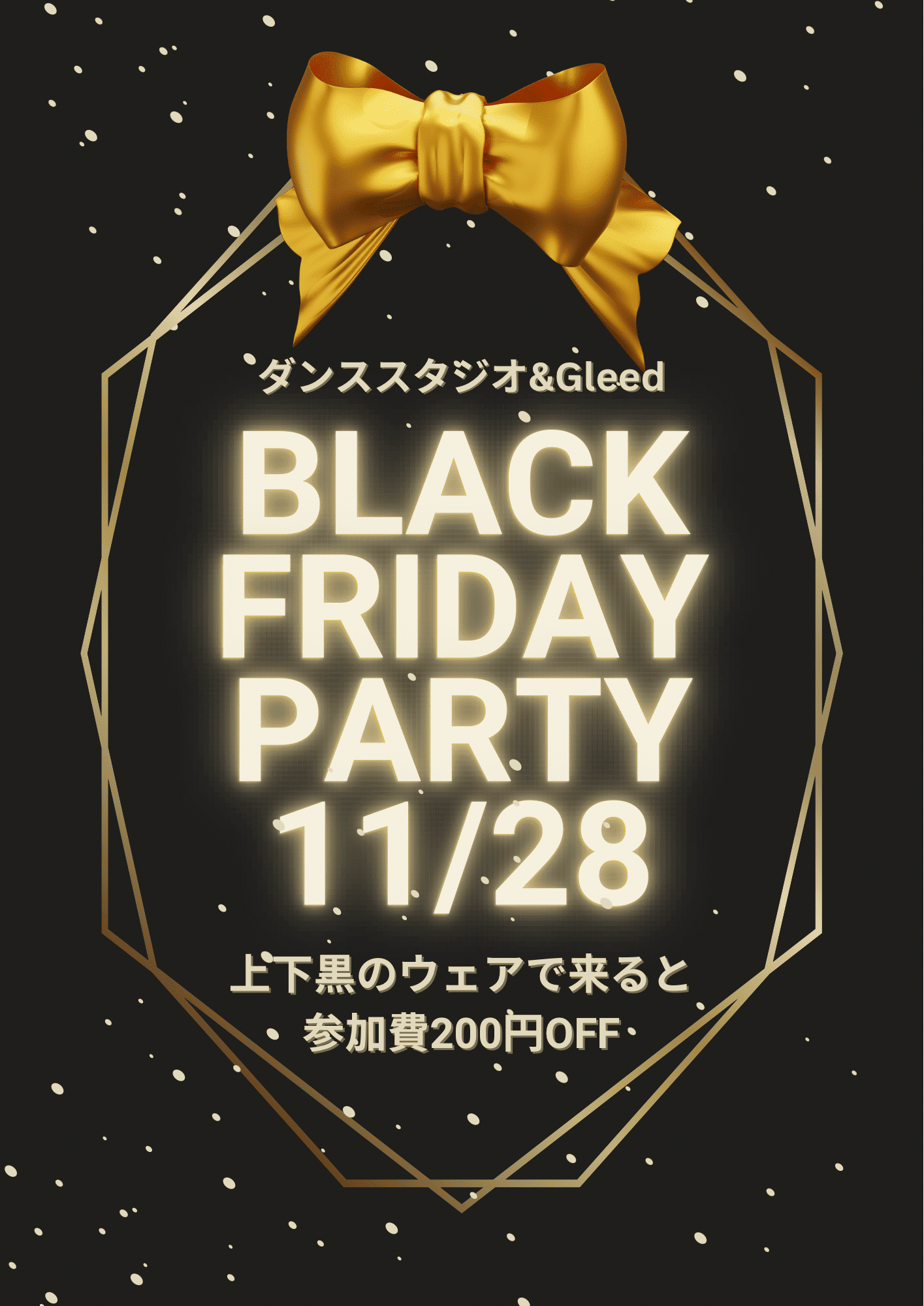 ブラックフライデーパーティ