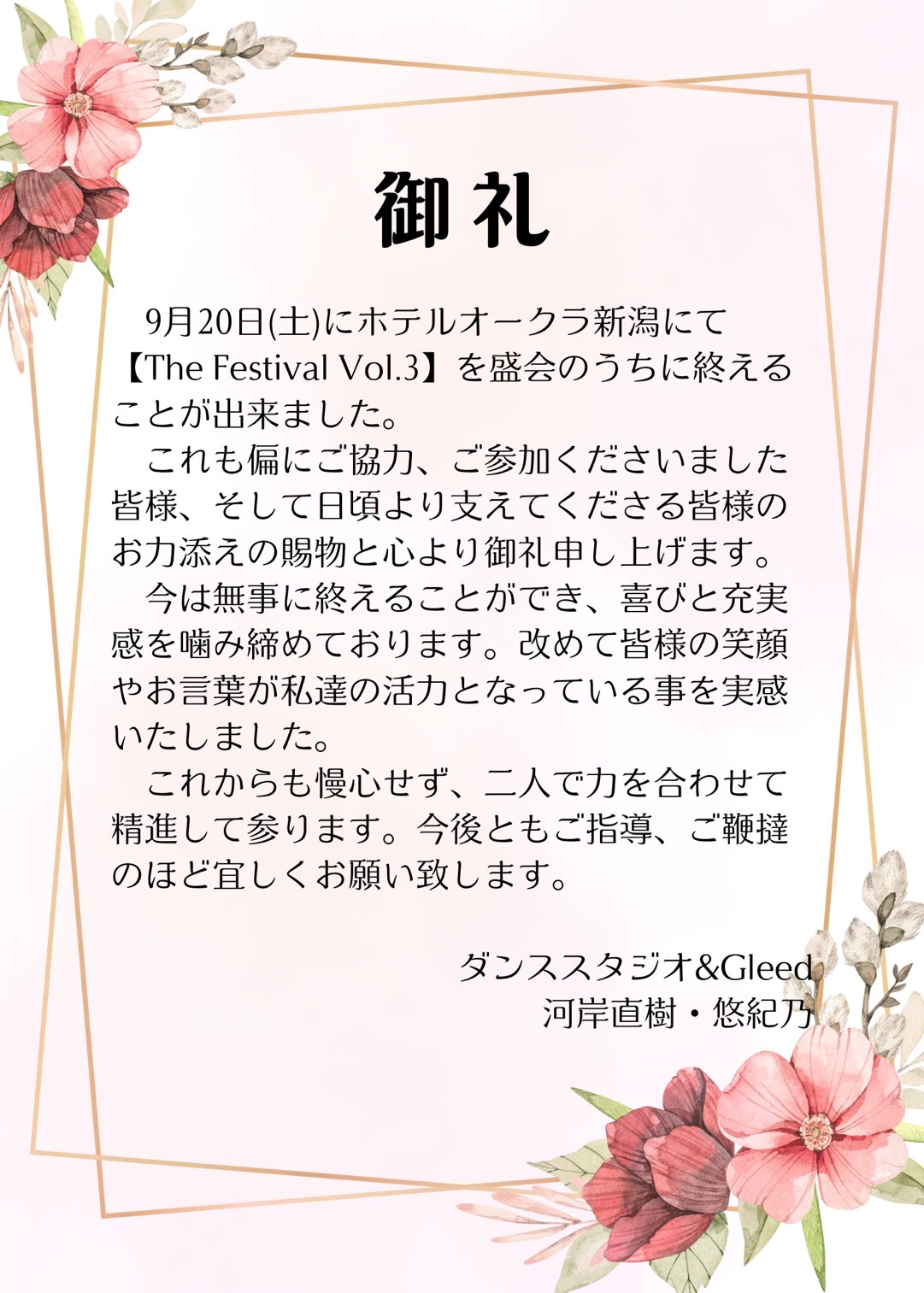 御礼