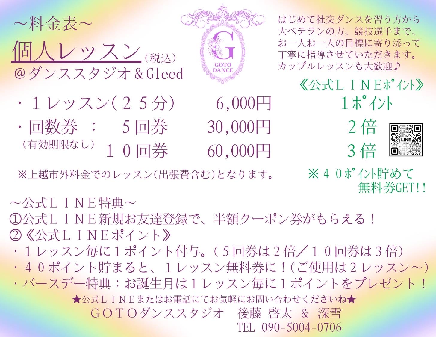 後藤先生個人レッスン