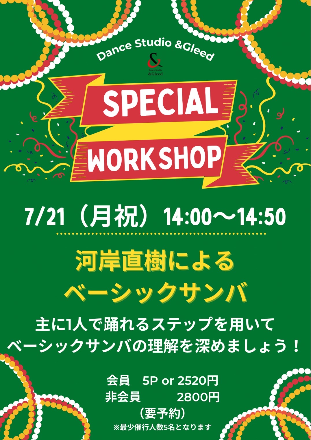 不定期ワークショップ『ベーシックサンバ』