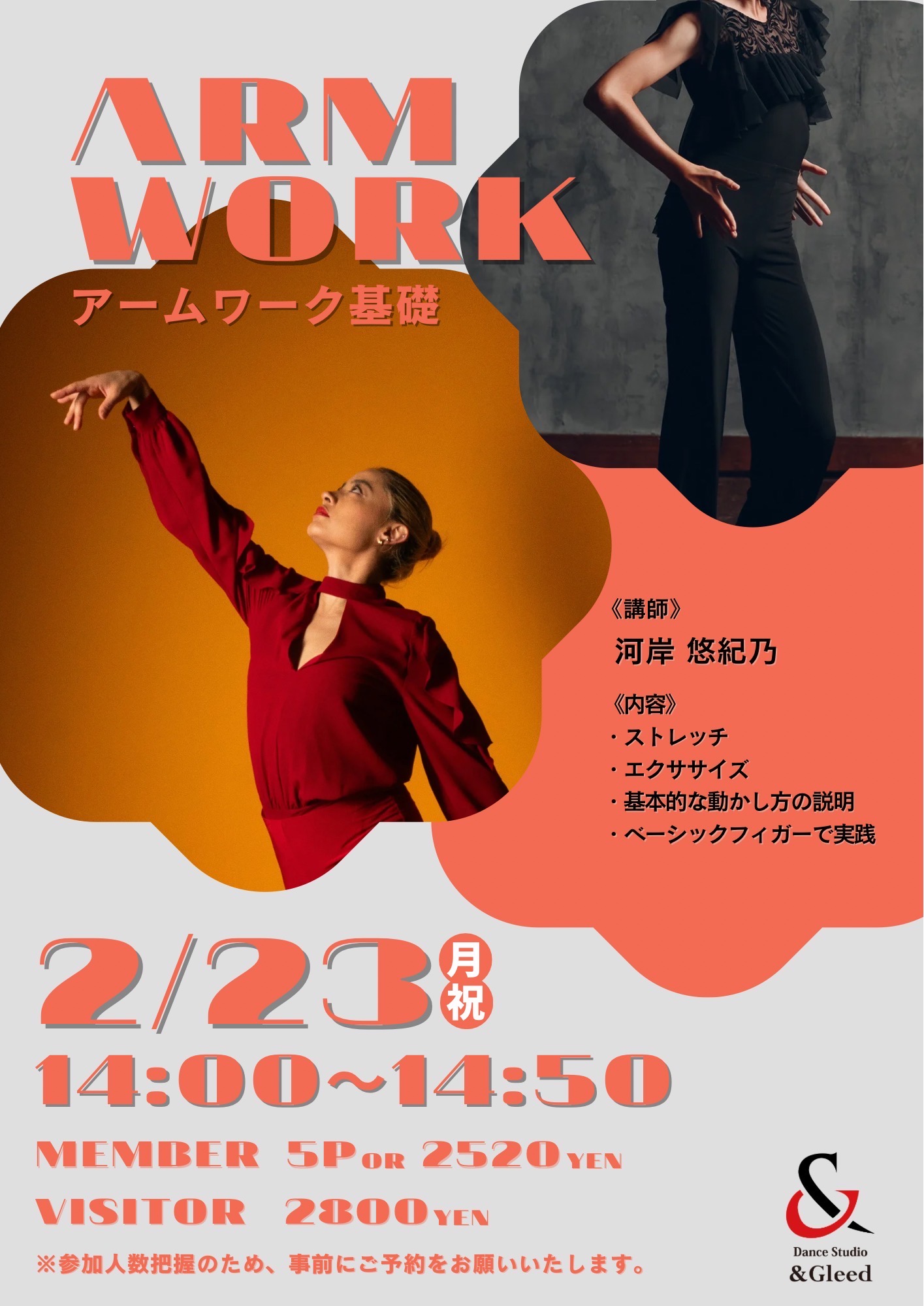 不定期ワークショップ「アームワーク」