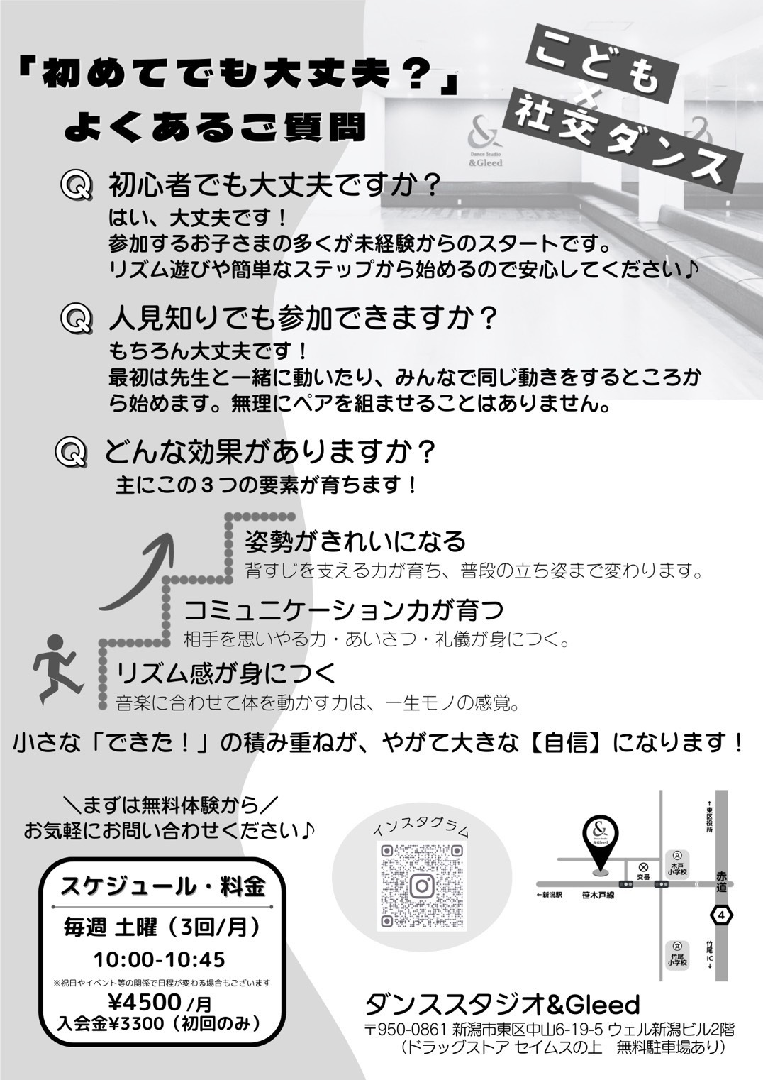 こども社交ダンスクラス裏