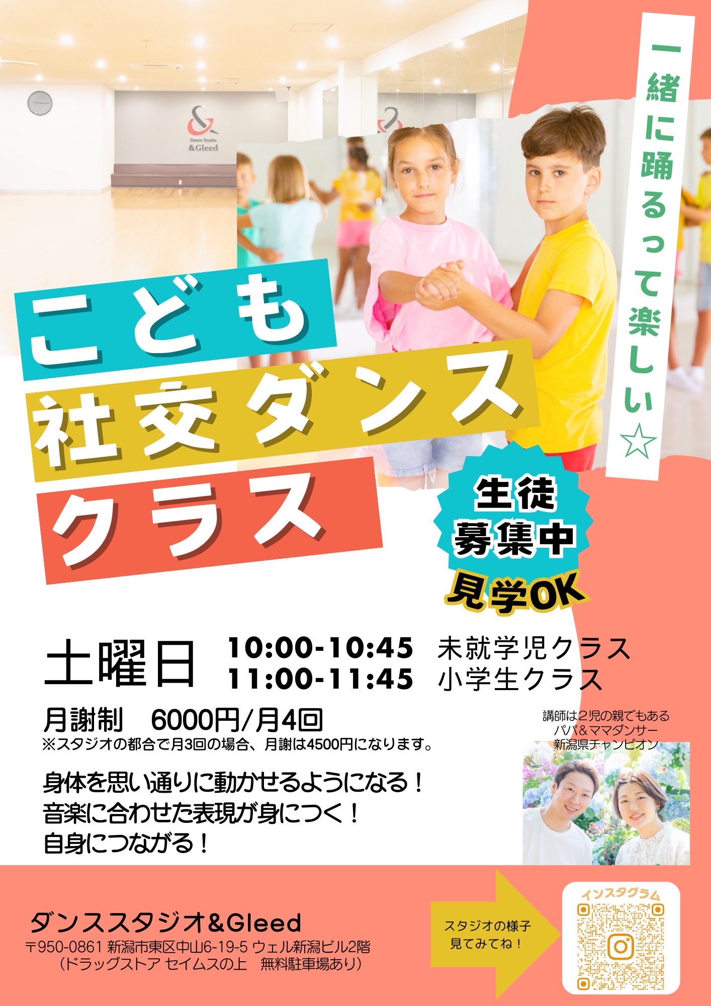こども社交ダンスクラス