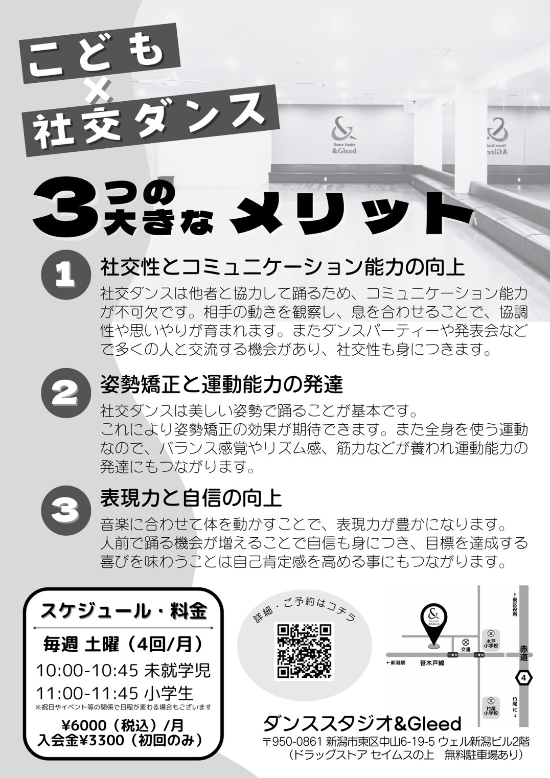 こども社交ダンス無料体験広告ウラ