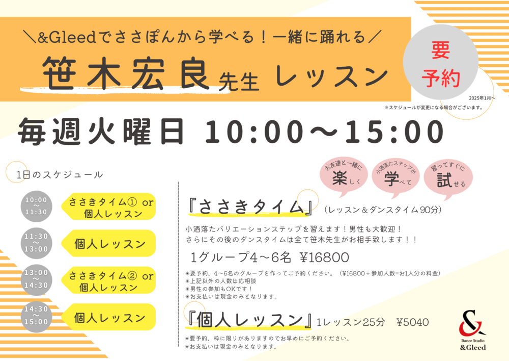 笹木先生レッスンシステム