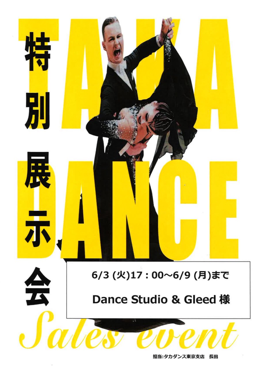 タカダンス展示販売会