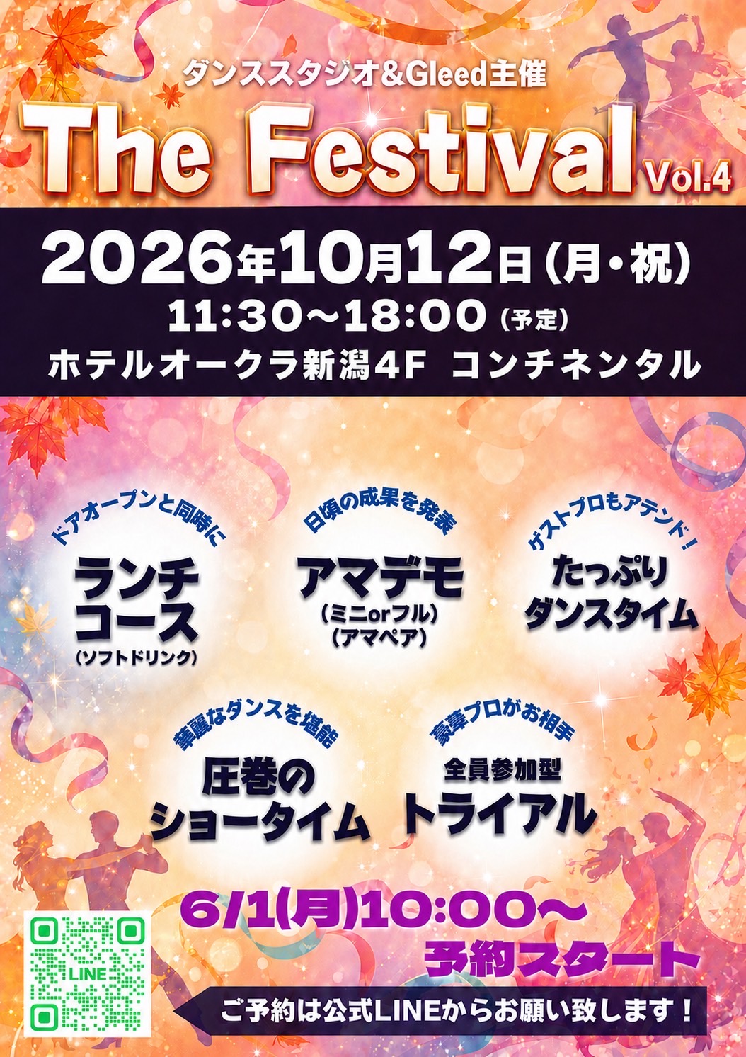 フェスティバルのポスター