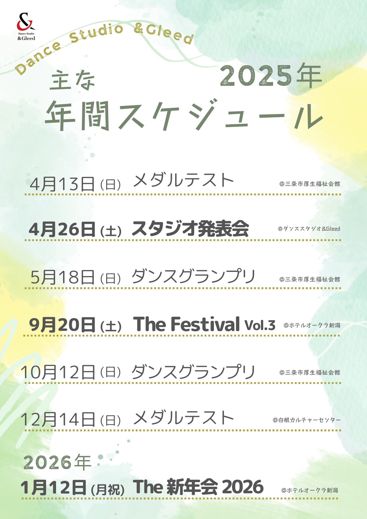 年間スケジュール