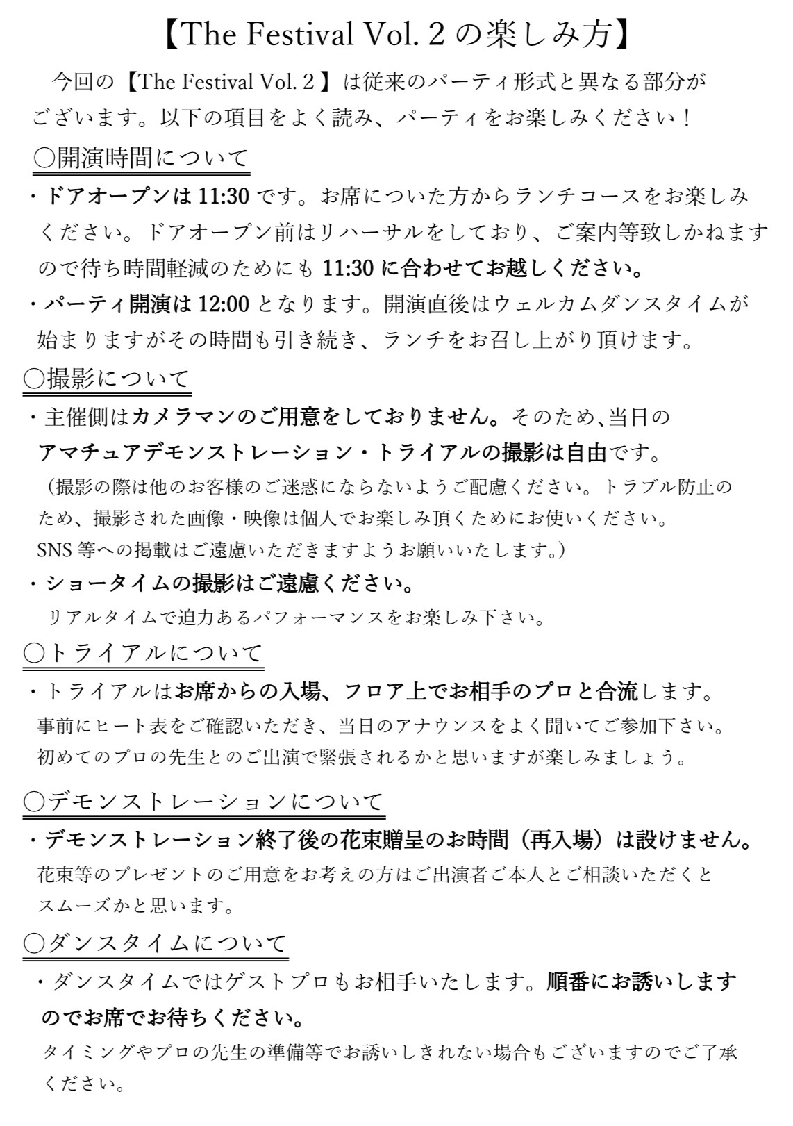 【The Festival Vol.3】の楽しみ方