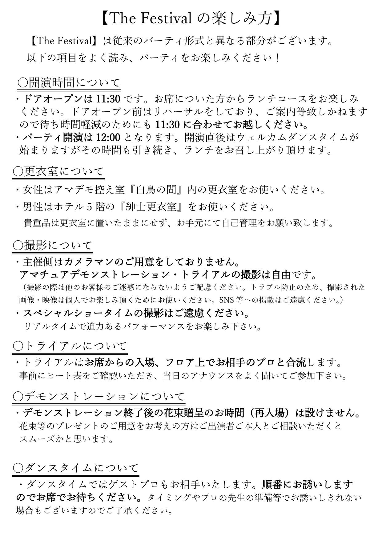 【The Festival の楽しみ方】