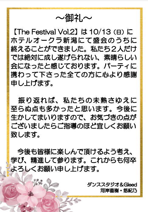 御礼